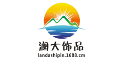 澜大饰品