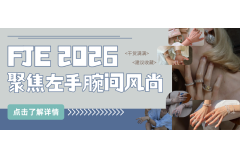 伸出你的左手，FJE Guangzhou 2026 聚焦手饰消费新趋势