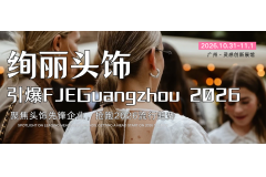 绚丽头饰引爆FJE Guangzhou 2026广州饰品首饰展