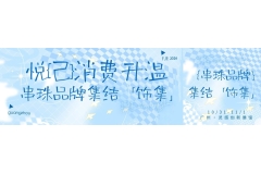 情绪价值驱动 "悦己消费" 升温， 串珠品牌集中亮相 FJE 2026「饰集」原创品牌首饰集市